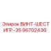 96702436 ВИНТ-ШЕСТИГР.-35 Epiroc