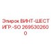 2695302600 ВИНТ-ШЕСТИГР.-SO Epiroc