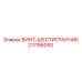ВИНТ-ШЕСТИГРАННИК 211196093 Epiroc - надежная запчасть для буровых машин