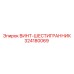 324180069 ВИНТ-ШЕСТИГРАННИК Epiroc