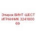 324180069 ВИНТ-ШЕСТИГРАННИК Epiroc