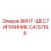 CA157198 ВИНТ-ШЕСТИГРАННИК Epiroc