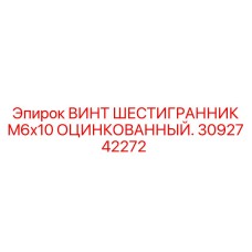 Коррозионностойкий винт Epiroc для горного оборудования