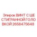 Высокопрочный крепеж для гидравлических систем Epiroc