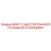 5730006661 ВИНТ С ШЕСТИГРАННОЙ ГОЛОВКОЙ Epiroc