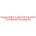 Винт шестигранный для буровой установки Epiroc артикул 2205456306