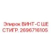 2696716105 ВИНТ-С ШЕСТИГР. Epiroc