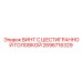 2696716329 ВИНТ С ШЕСТИГРАННОЙ ГОЛОВКОЙ Epiroc
