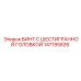 147195826 ВИНТ С ШЕСТИГРАННОЙ ГОЛОВКОЙ Epiroc