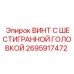 Оригинальный крепеж Epiroc 2695917472 с шестигранной головкой