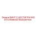 5540381100 ВИНТ С ШЕСТИГРАННОЙ ГОЛОВКОЙ Epiroc