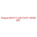 Винт шестигранный 95491841 для буровых установок Epiroc