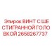Винт для тяжёлых условий эксплуатации Epiroc 2658267737