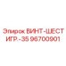 96700901 ВИНТ-ШЕСТИГР.-35 Epiroc