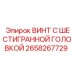 Оригинальный крепёж Epiroc 2658267729 для буровой техники