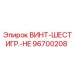 96700208 ВИНТ-ШЕСТИГР.-HE Epiroc