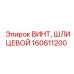 Оригинальный крепеж Epiroc 160611200 с прямым шлицем