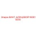 Усиленный шлицевой винт Epiroc 160619200