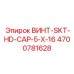 4700781628 ВИНТ-SKT-HD-CAP-5-X-16 Epiroc