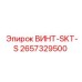 2657329500 ВИНТ-SKT-S Epiroc