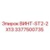 3377500735 ВИНТ-ST2-2X13 Epiroc