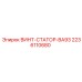 Изображение винта статора BA93 Epiroc, артикул 2236110680