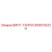 2695742219 ВИНТ-ТАППИ Epiroc