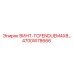 4700W78666 ВИНТ-TCFENDUEM4X8 | Epiroc