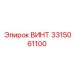 Оригинальный титановый винт 3315061100 производства Epiroc