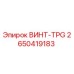 2650419183 ВИНТ-TPG Epiroc
