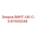 87000248 ВИНТ-U6-C-5 Epiroc