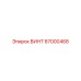 87000468 ВИНТ Epiroc