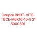 215000391 ВИНТ-VITE-TBCE-M6X16-10-9 Epiroc
