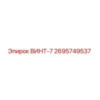 2695749537 ВИНТ-7 Epiroc