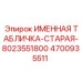 4700935511 ИМЕННАЯ ТАБЛИЧКА Epiroc