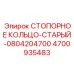 4700935483 СТОПОРНОЕ КОЛЬЦО-СТАРЫЙ-0804204700 Epiroc