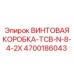 4700186043 ВИНТОВАЯ КОРОБКА-TCB-N-8-4-2X Epiroc