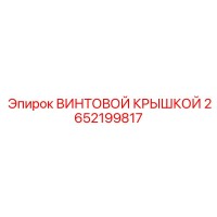 2652199817 ВИНТОВОЙ КРЫШКОЙ Epiroc