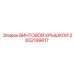 2652199817 ВИНТОВОЙ КРЫШКОЙ Epiroc