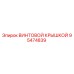 95474839 ВИНТОВОЙ КРЫШКОЙ Epiroc