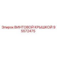 95572475 ВИНТОВОЙ КРЫШКОЙ Epiroc