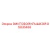 95836466 ВИНТОВОЙ КРЫШКОЙ от Epiroc
