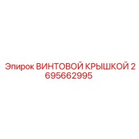 2695662995 ВИНТОВОЙ КРЫШКОЙ Epiroc