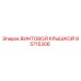 95715306 ВИНТОВОЙ КРЫШКОЙ Epiroc