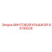 95740528 ВИНТОВОЙ КРЫШКОЙ Epiroc