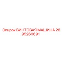 2695260691 ВИНТОВАЯ МАШИНА Epiroc