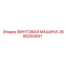 Подающий механизм 2695260691 для техники Epiroc