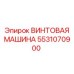 Механизм подачи бурового инструмента Epiroc 5531070900