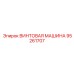 95261707 ВИНТОВАЯ МАШИНА Epiroc