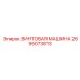 Винтовая машина Epiroc каталожный номер 2695073813